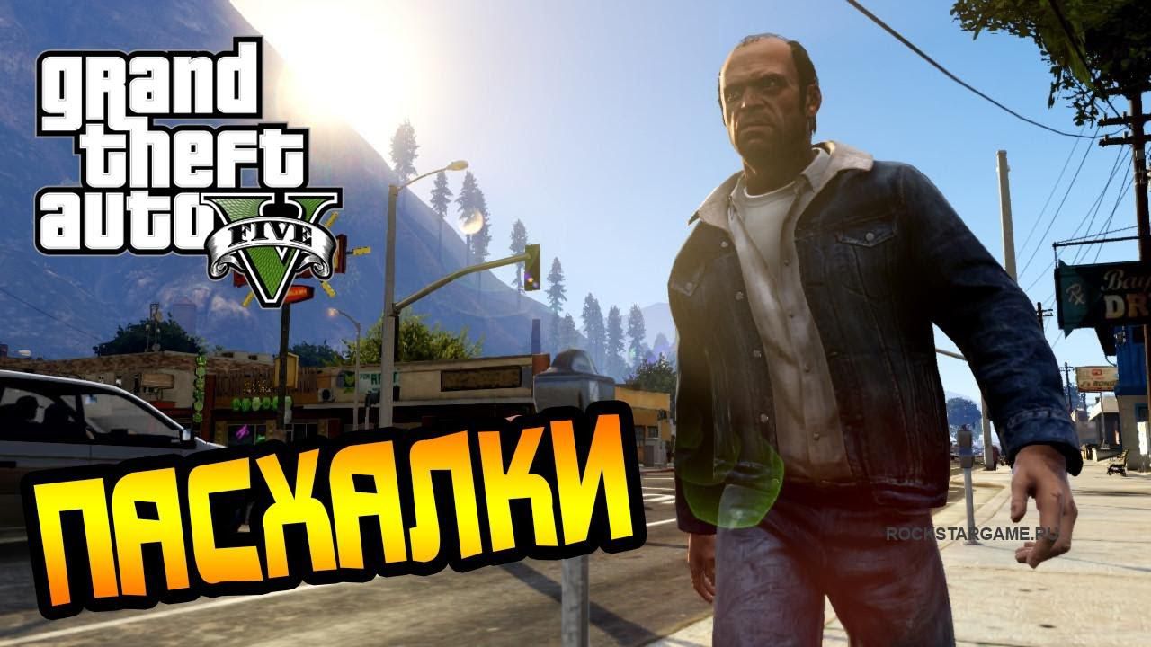 GTA 5 Секреты и Пасхалки №17 – Странные Жители Лос-Сантоса, Монтировка, Последнее НЛО