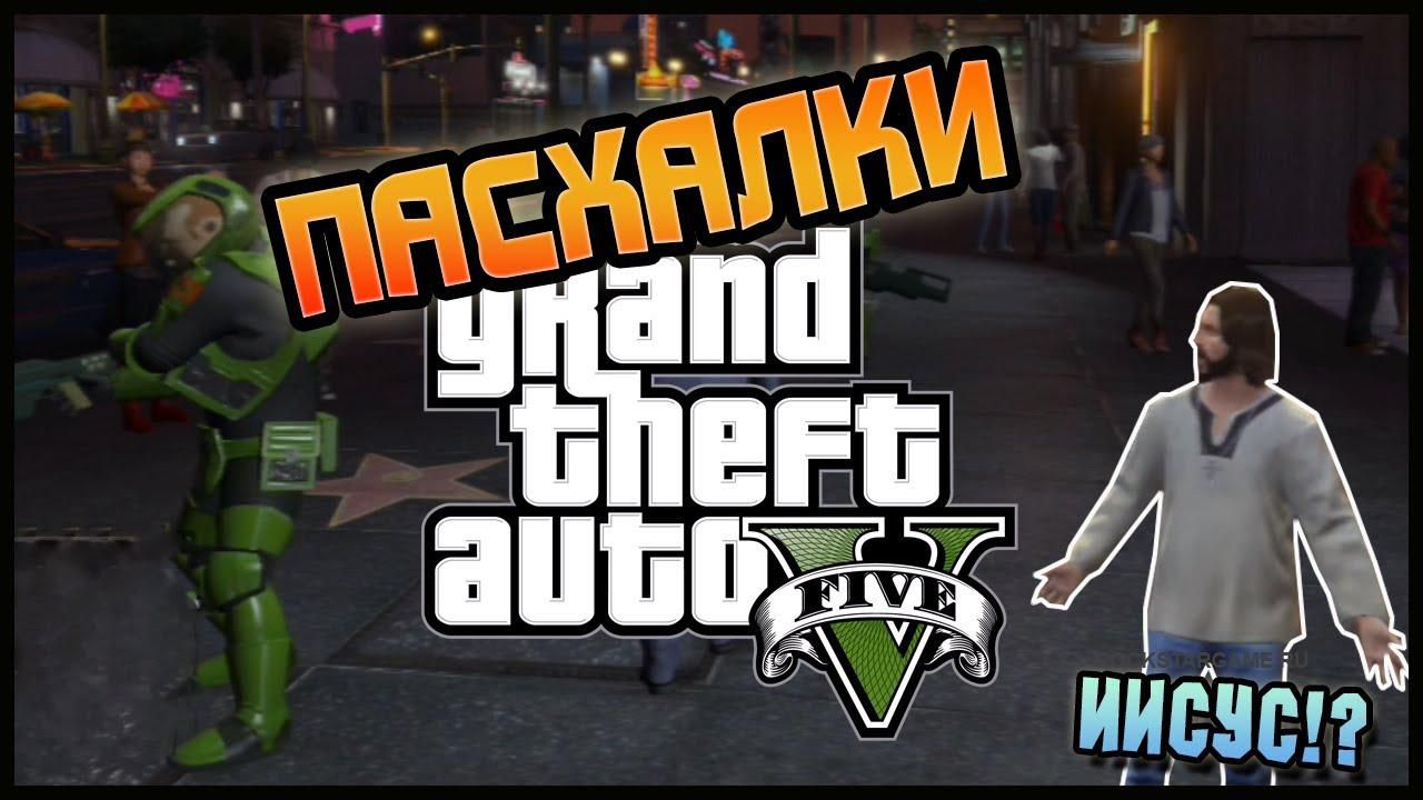 GTA 5 Секреты и Пасхалки №2 – ИИСУС, МАСТЕР ЧИФ, ЗОМБИ?!