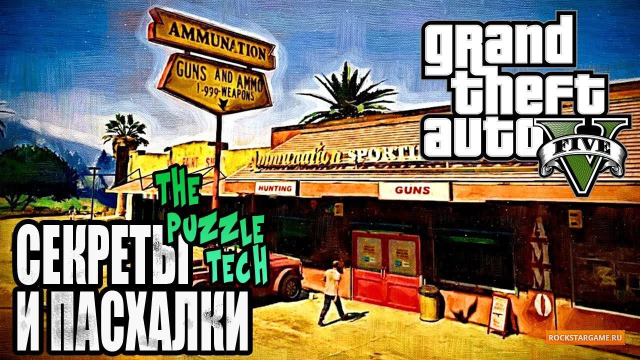 GTA 5 Секреты и Пасхалки – Капитан Америка, Вайс Сити, сообщение от Rockstar