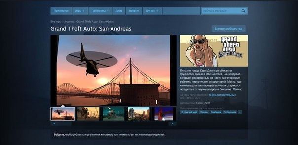 Переиздание Grand Theft Auto San Andreas может добраться и на ПК?