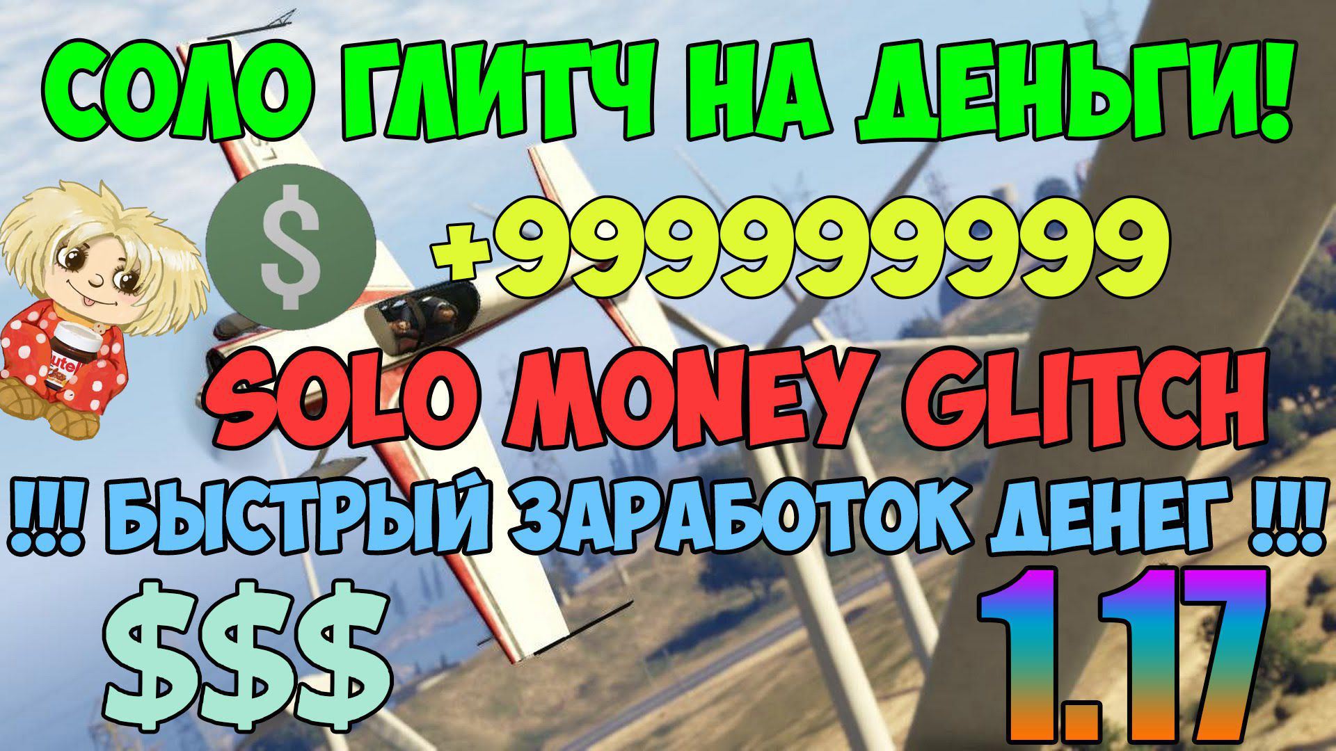 глитч на деньги на gta 5 фото 20