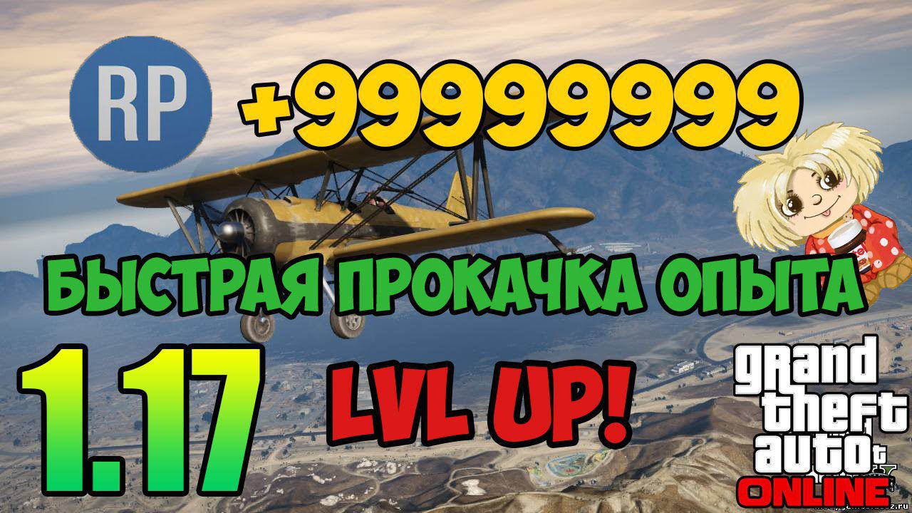 Быстрая прокачка. Прокачка РП. Как фармить опыт в ГТА 5 онлайн. Уровни прокачки рыбалки ГТА 5 РП очки.