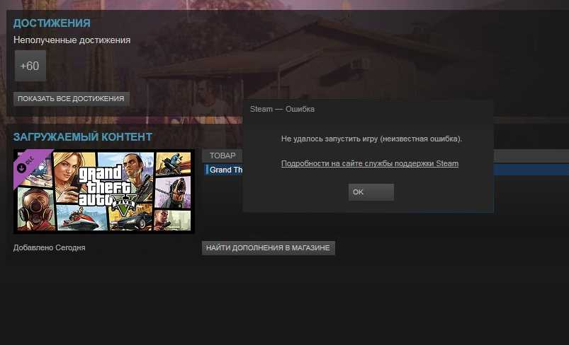 Не запускается гта 5