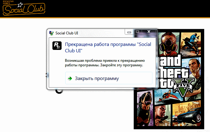 Не удалось загрузить social club из за неполной установки игры код 16 gta 5