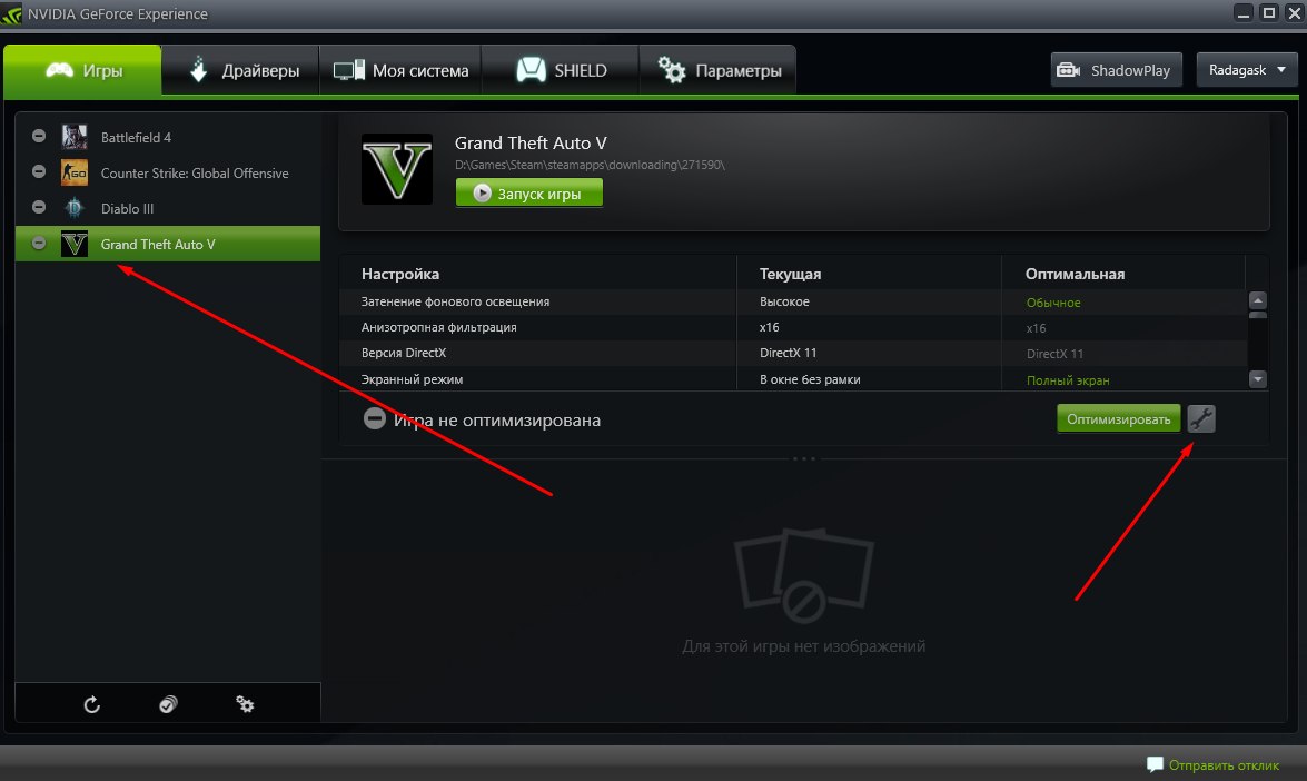 Макс настроить. GTA 5 NVIDIA experience. Настройки джифорс экспириенс для гта5. Настройка графики ГТА 5 через GEFORCE experience. Настройка фильтров NVIDIA для GTA 5.