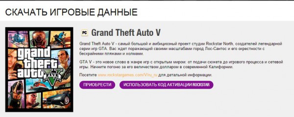 Предварительная загрузка GTA V на PC уже доступна