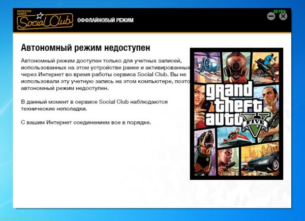 В каталоге установки gta 5 были найдены посторонние файлы