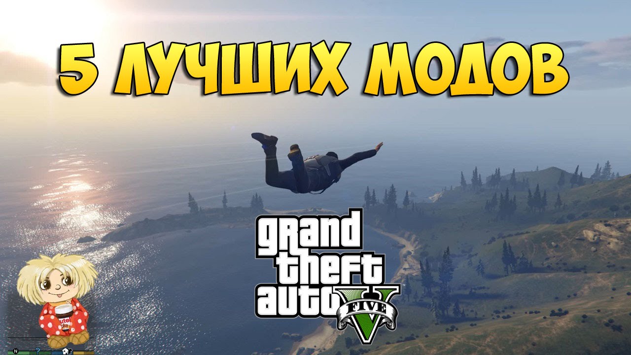 Пять лучших модов для GTA 5 на PC