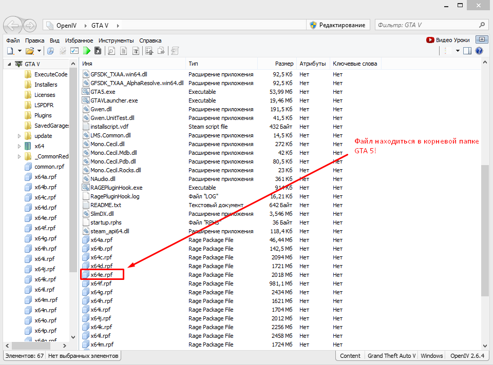 X64 файл. Папка с игрой ГТА 5. Файлы ГТА 5. Где находятся файлы игры. Локальные файлы ГТА 5.