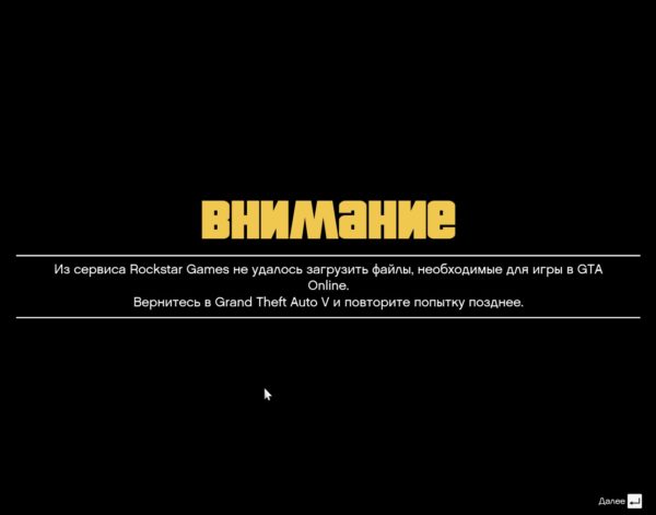 Ошибка облачного сервера rockstar при попытке удаления вашего персонажа gta 5 online