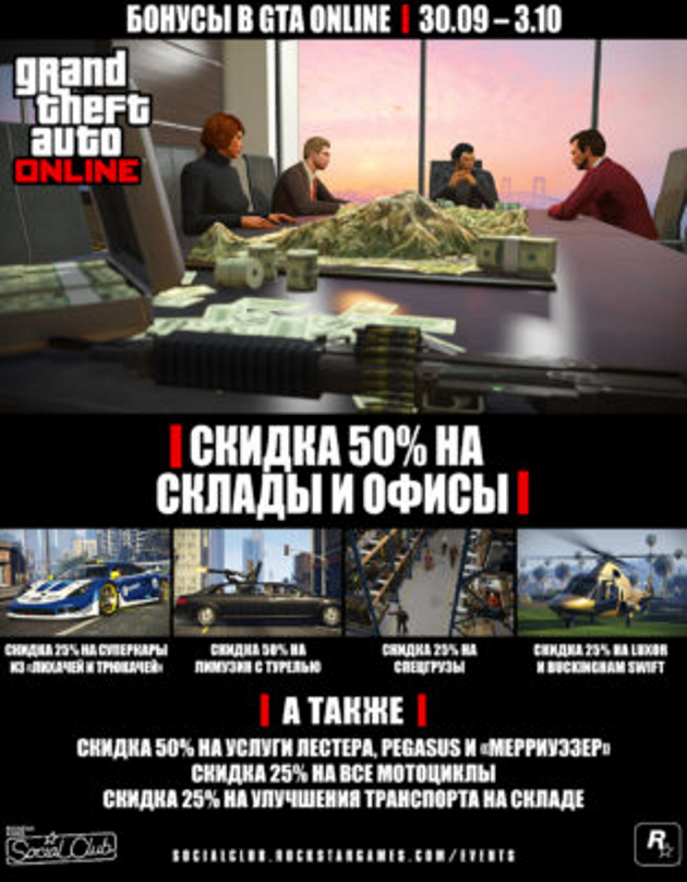 Бонусы в GTA Online на этих выходных: склады и офисы за полцены, желтые пижама и жакет с завитками, скидки и не только (30 сентября – 3 октября)