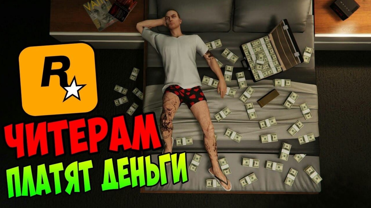 Rockstar Games платят деньги за поиск уязвимостей в своих сайтах