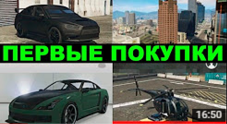 С чего начать в игре GTA 5 Online