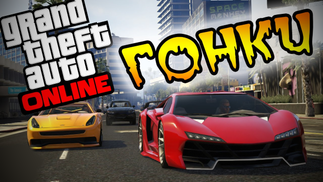 GTA Online: трейлер гонок «Трансформации»