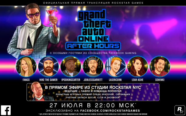 Social Club x Facebook gaming: серия трансляций Ночная Жизнь