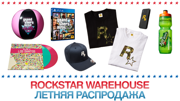 Летняя распродажа в Rockstar Warehouse