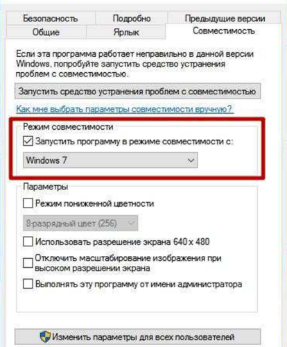 Исправление проблем с совместимостью windows 10 убрать из контекстного меню