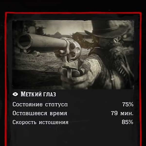 Rdr 2 меткий глаз как помечать цели