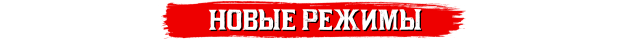 Новые режимы в RDO