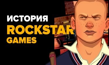 История игр Midnight Club 3 & 4, Bully, The Warriors