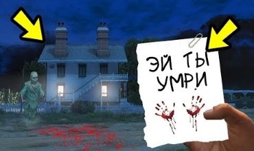 Не ходи в этот проклятый дом в GTA 5