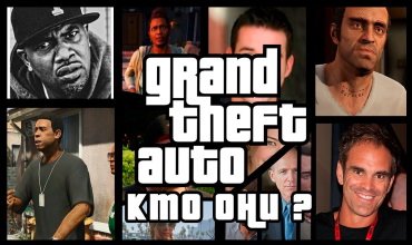 65 персонажей GTA 5, которые есть в реальной жизни