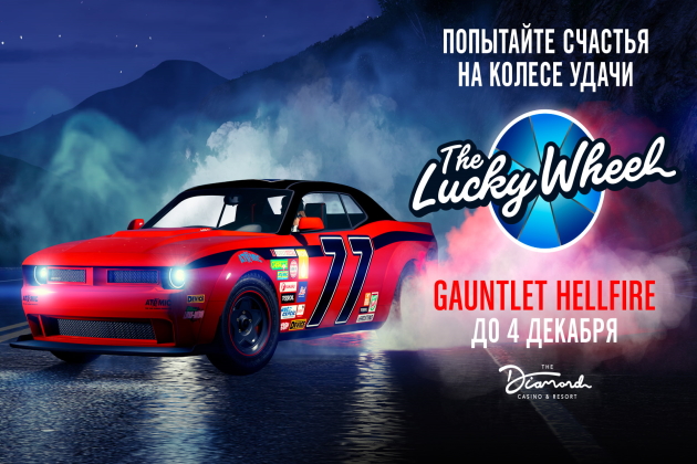 GTA Online Gauntlet Hellfire