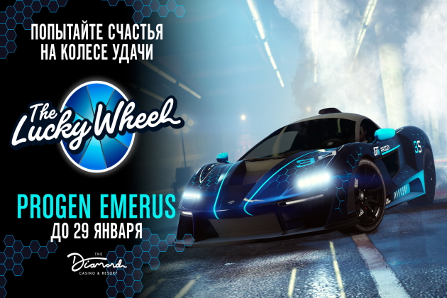 GTA Online Progen Emerus