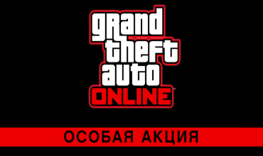 Крупные денежные призы в GTA Online, просто зайди в игру