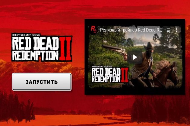 Лаунчер Red Dead Redemption 2