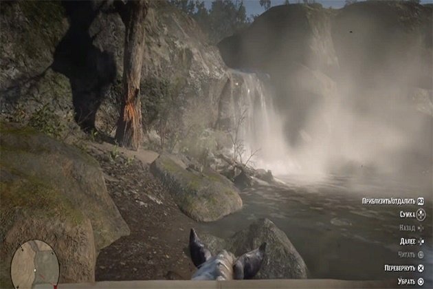 Сокровище водопад. Ядовитая тропа rdr 2.