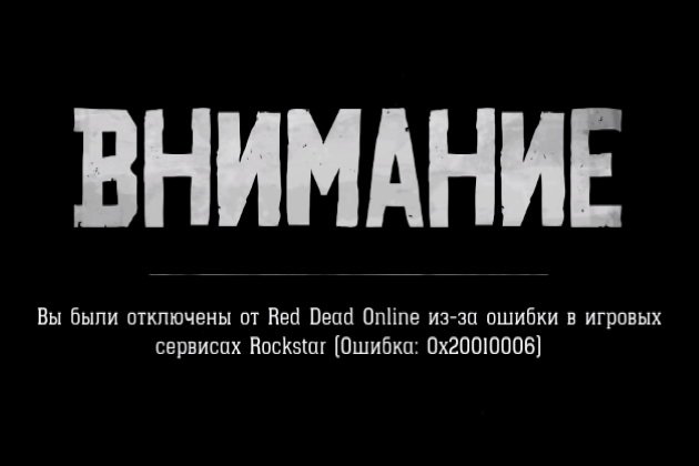 Rdr 2 ошибка 134