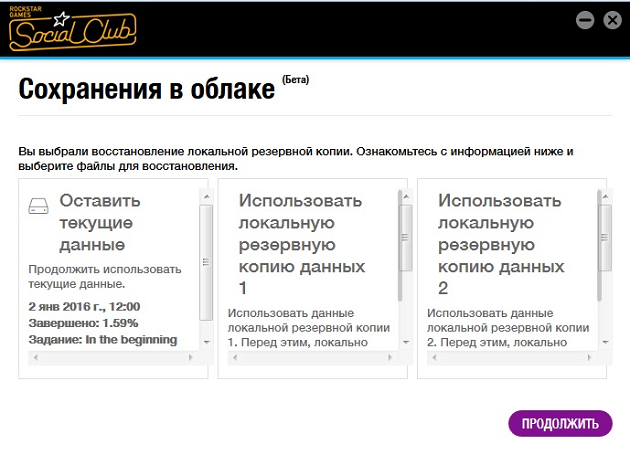 Восстанавливаемый резерв. Восстановление резервной копии спрос. Локальная резервная копия. Термин слово локальное восстановление. Как восстановить облачные сохранения GTA 5.