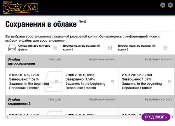 Как выбрать сохранение в гта 5