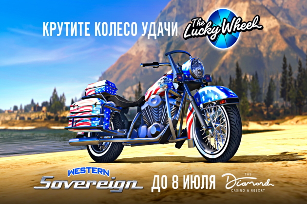 Gta online western sovereign где купить