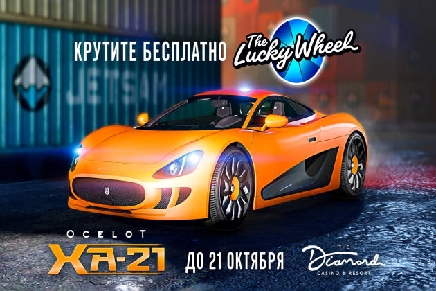 GTA Online Суперкар Ocelot XA-21