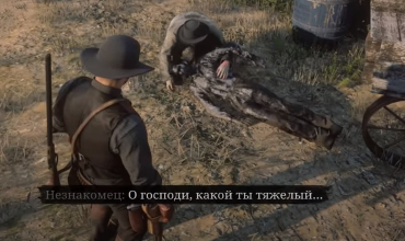 Неприступная холера Армадилло, таинственный банк и загадочный персонаж RDR2