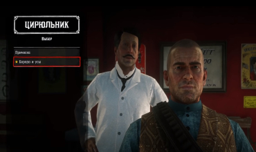 Бородатый эксперимент RDR 2